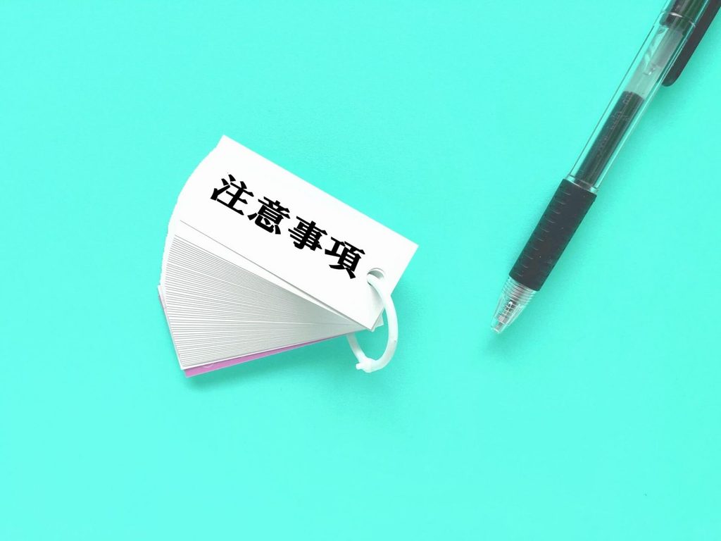 注意
