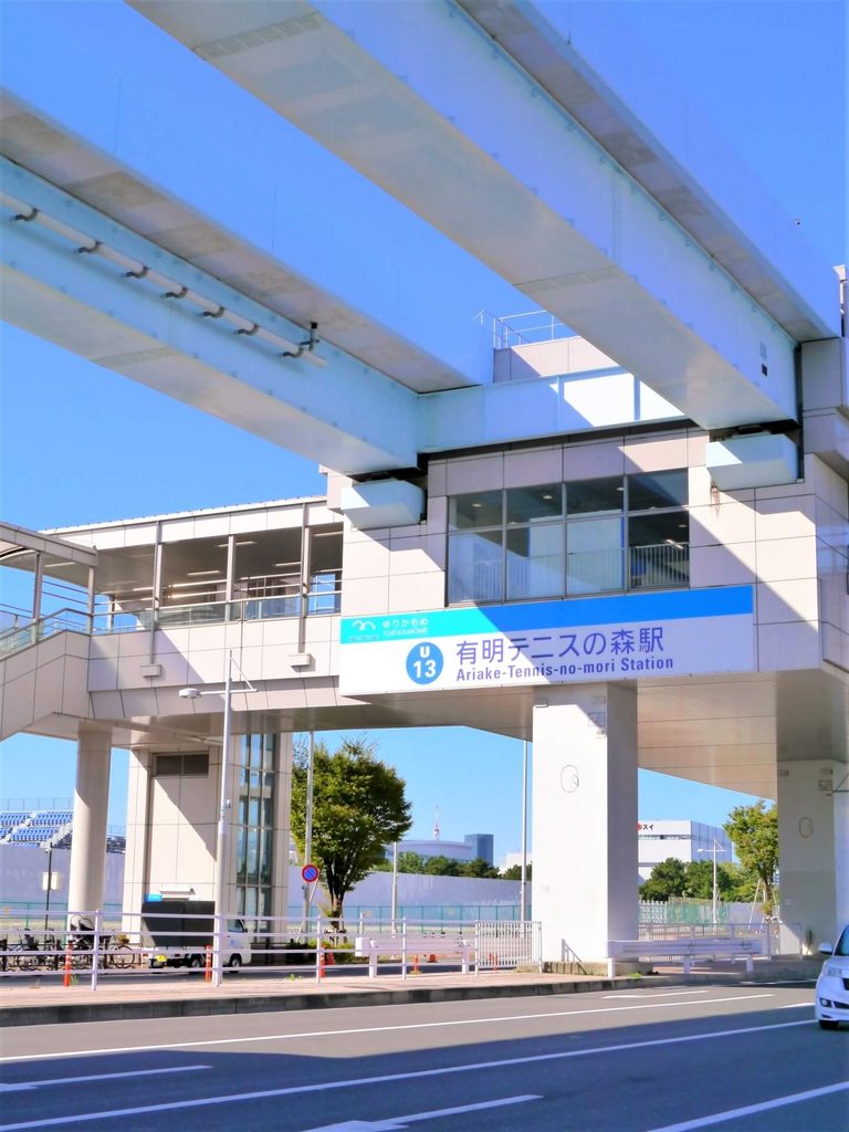 有明テニスの森駅