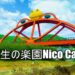 人生の楽園Nico Cafe
