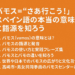 バモス＝“さあ行こう！”スペイン語の本当の意味と語源を知ろう