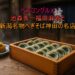 ベスコングルメ池森秀一福田麻貴と新潟名物へぎそば神田の名店