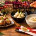 満天☆青空レストラン くわい おせちの主役 広島県福山市のめでたい味