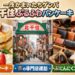 一茂かまいたちゲンバで話題の北千住へ。予約が瞬殺のぷるふわパンケーキ、革の街ならではのレザー専門店、薬膳にんにくカフェの黒にんにくコーヒーまで、見どころ・回り方・混雑対策を放送前に徹底整理します。