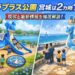 宮城のラプラス公園は海岸公園にもできるのかを徹底解説。利府町の開園済み第1園と、海岸公園版の最新構想、アクセス、見どころ、今後の予定まで分かりやすくまとめました。