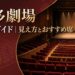 本多劇場